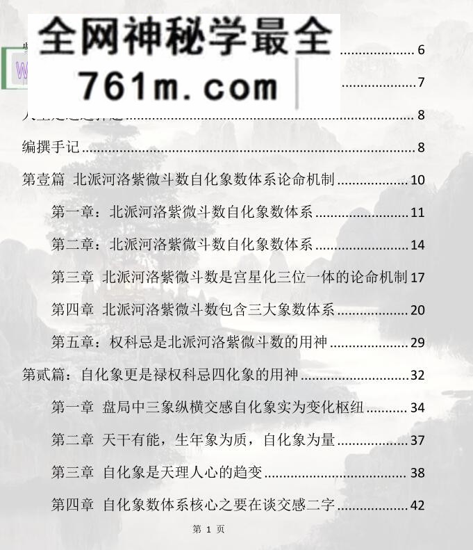北派河洛紫微斗数止观录（简体版）楚天云阔