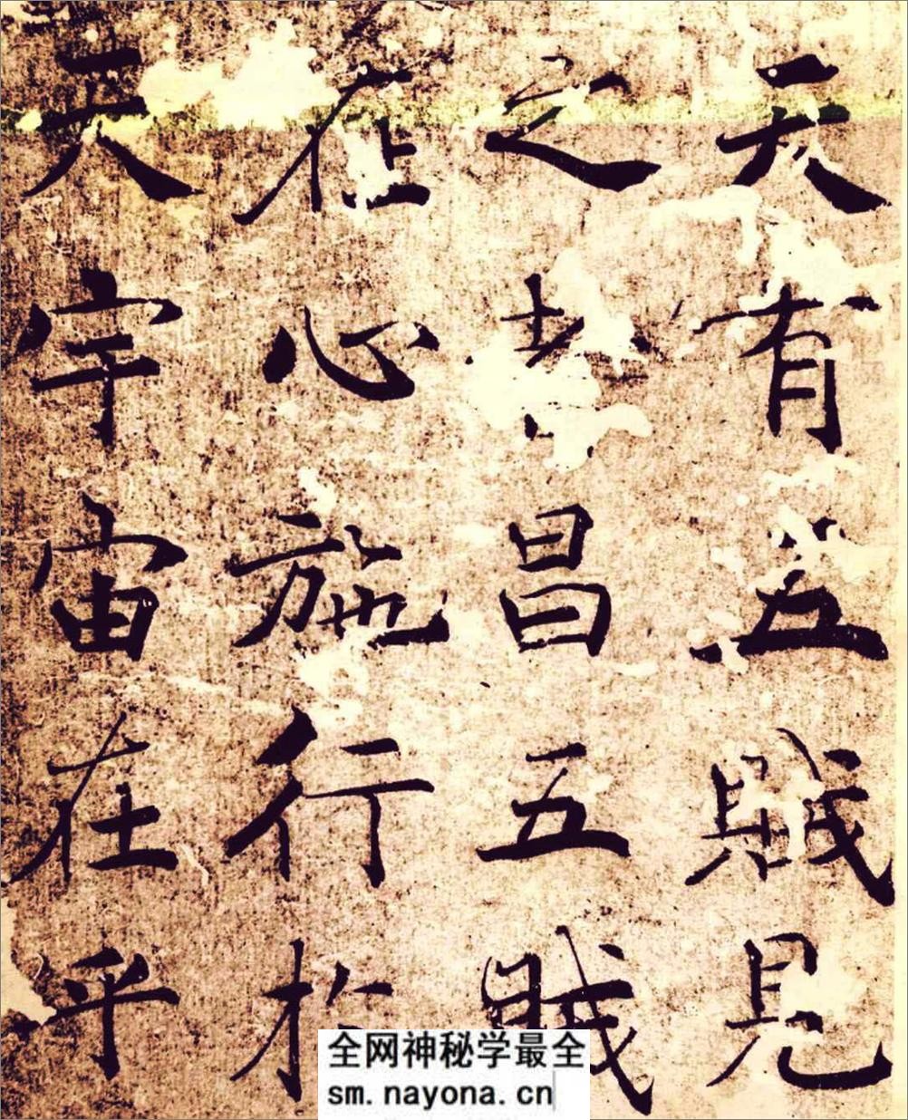 楷书经典范本大字阴符经 - 第2页预览图