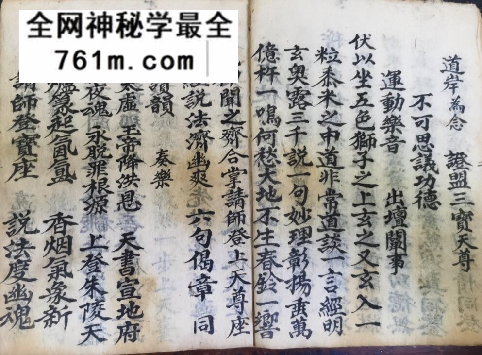 《玉帝神宵焰口正案》