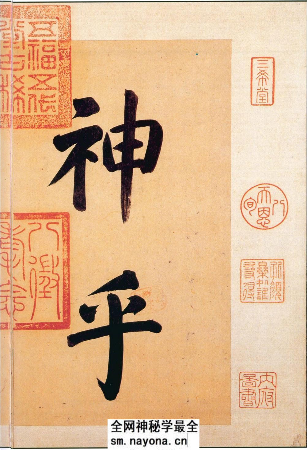 (东晋)王羲之行书快雪时晴帖 - 第2页预览图