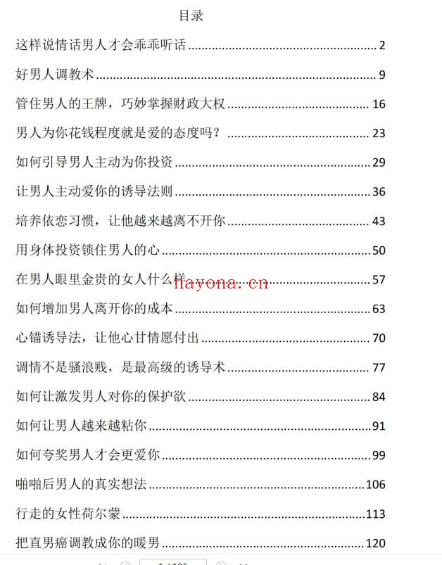 绿茶索男手册