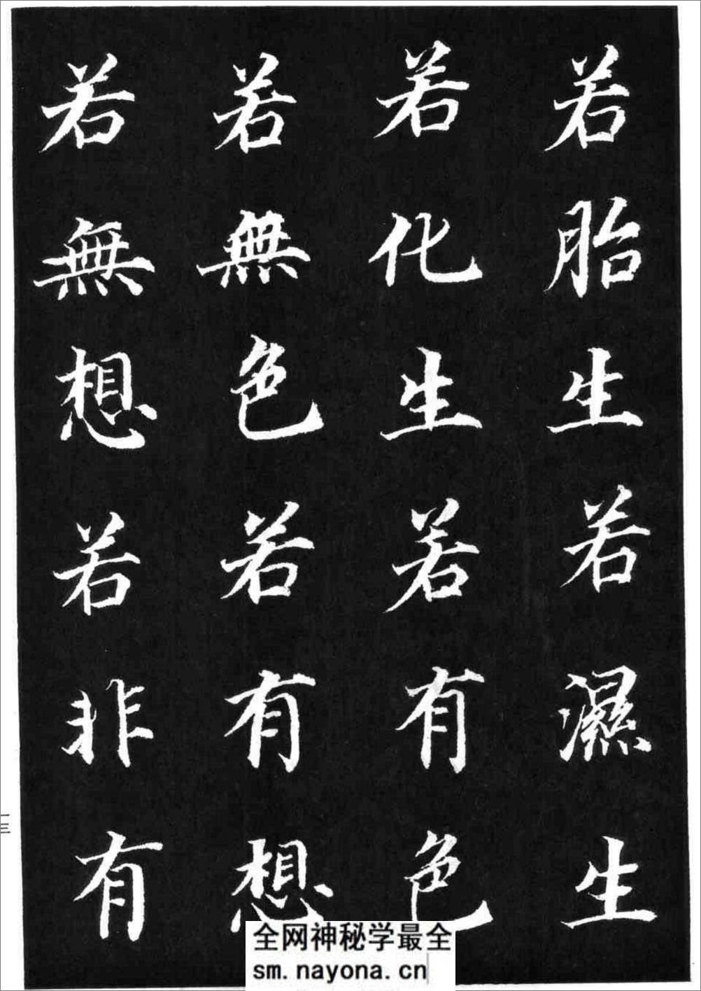 董其昌书《金刚经》 - 第13页预览图