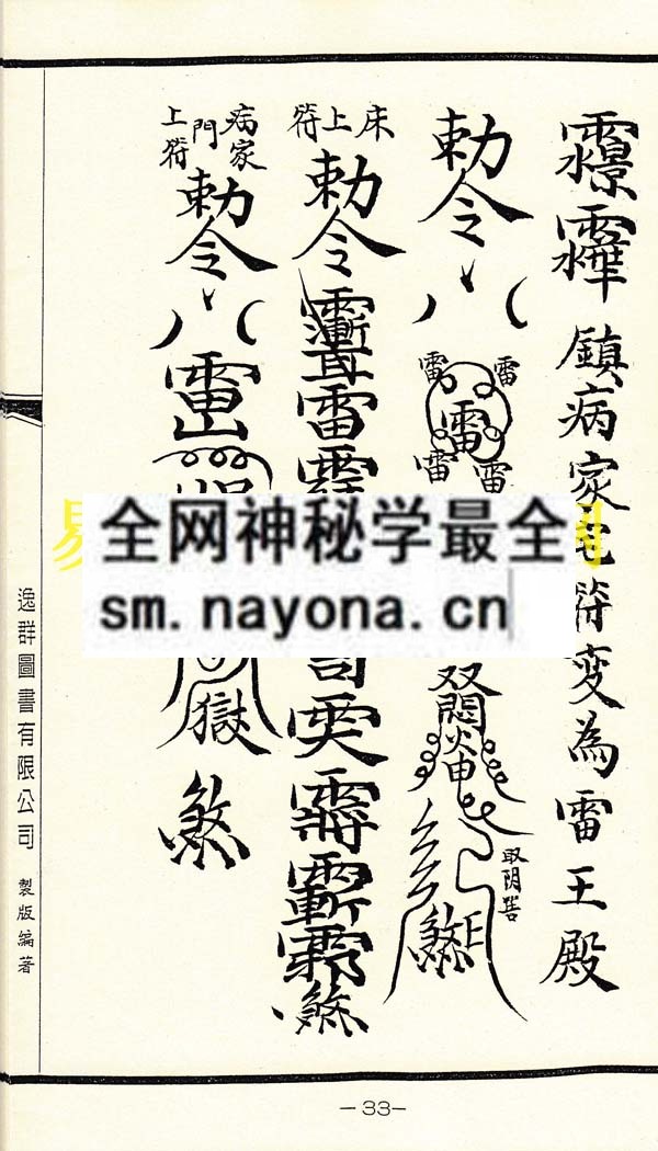 1742452258889755.jpg 初一十五存坛变宅一宗 (平装书)