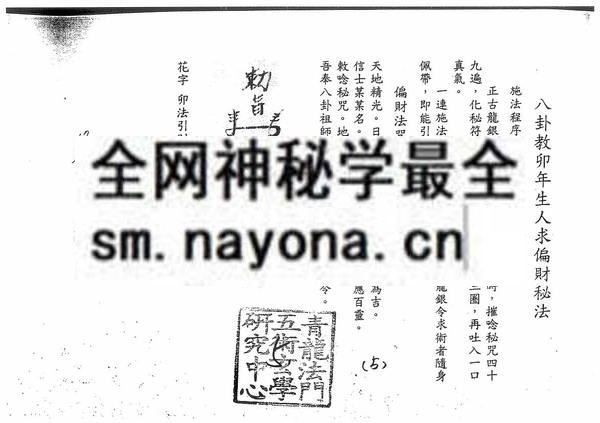 台湾青龙法门八卦教符书（只售电子版）