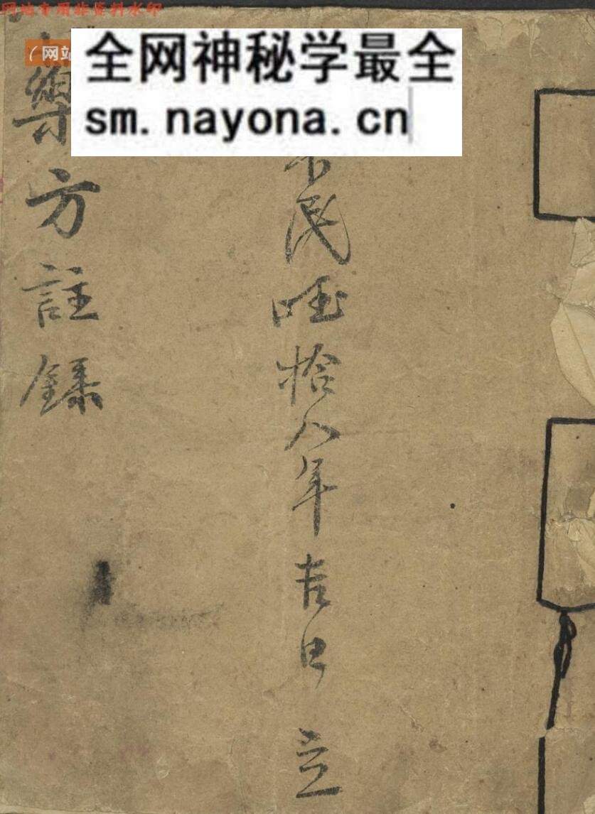 药方注录