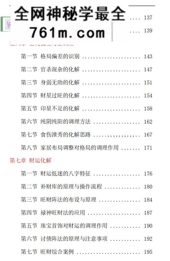 《道家八字化解指导册》九龙道长