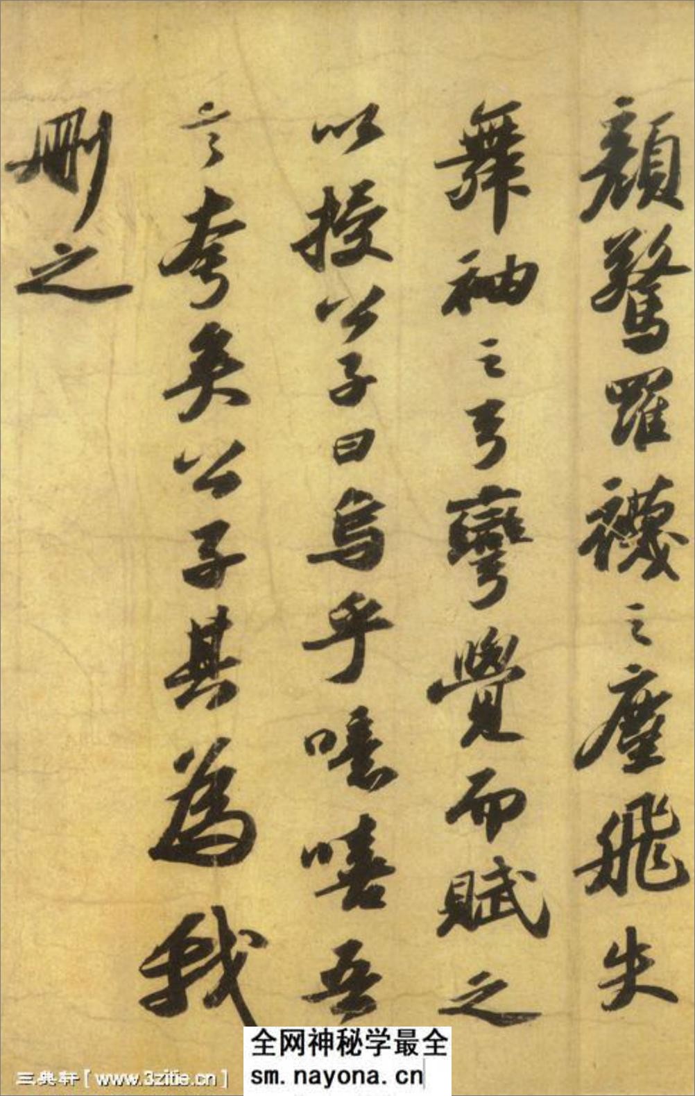 (宋)苏轼行书洞庭春色赋中山松醪赋合卷 - 第7页预览图