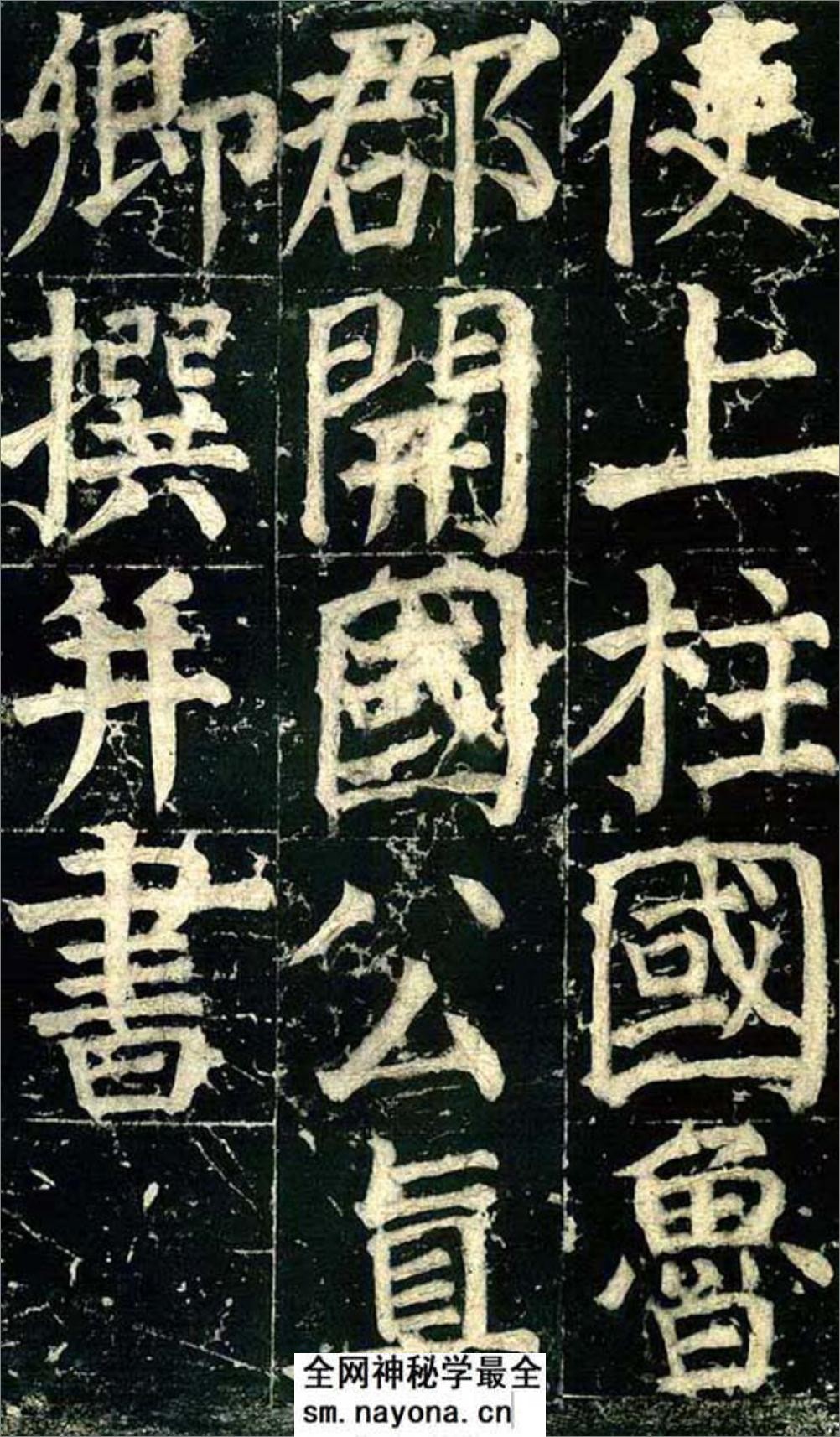 (唐)颜真卿楷书颜君庙碑铭 - 第6页预览图