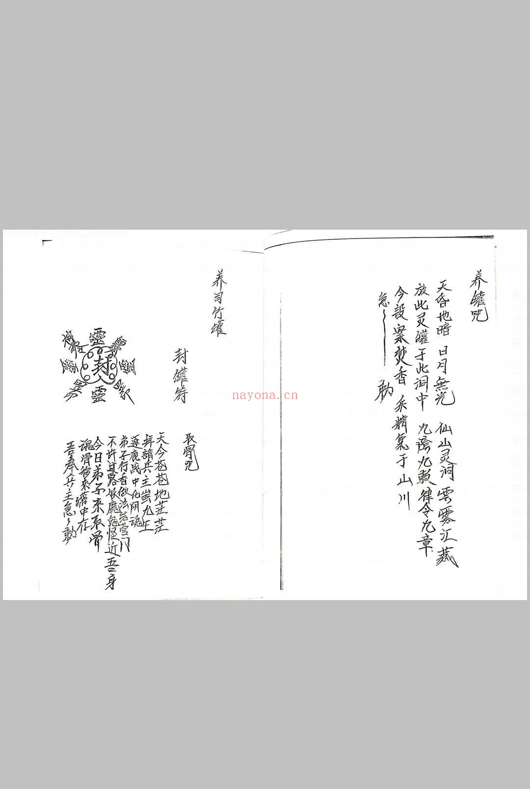 丞相金针教符秘