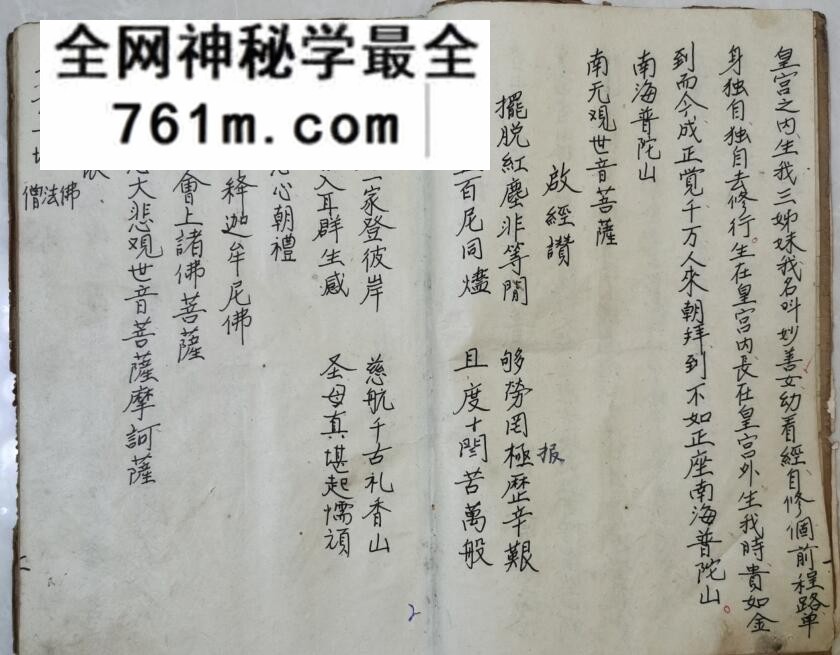 《香山宝忏》香山宝鉴