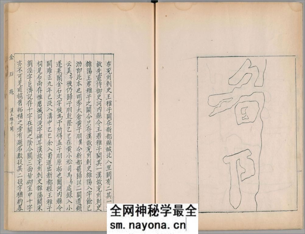 金石苑.5册.三巴孴古志.清刘喜海撰.清道光28序刊.1848年 - 第9页预览图