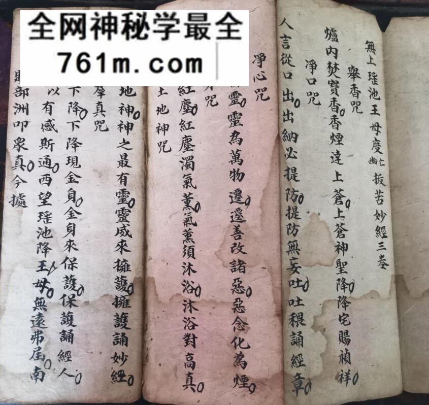 《无上瑶池王母真经》无上瑶池王母度亡拔苦妙经