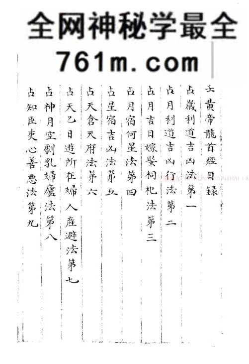 《大六壬黄帝龙首经》