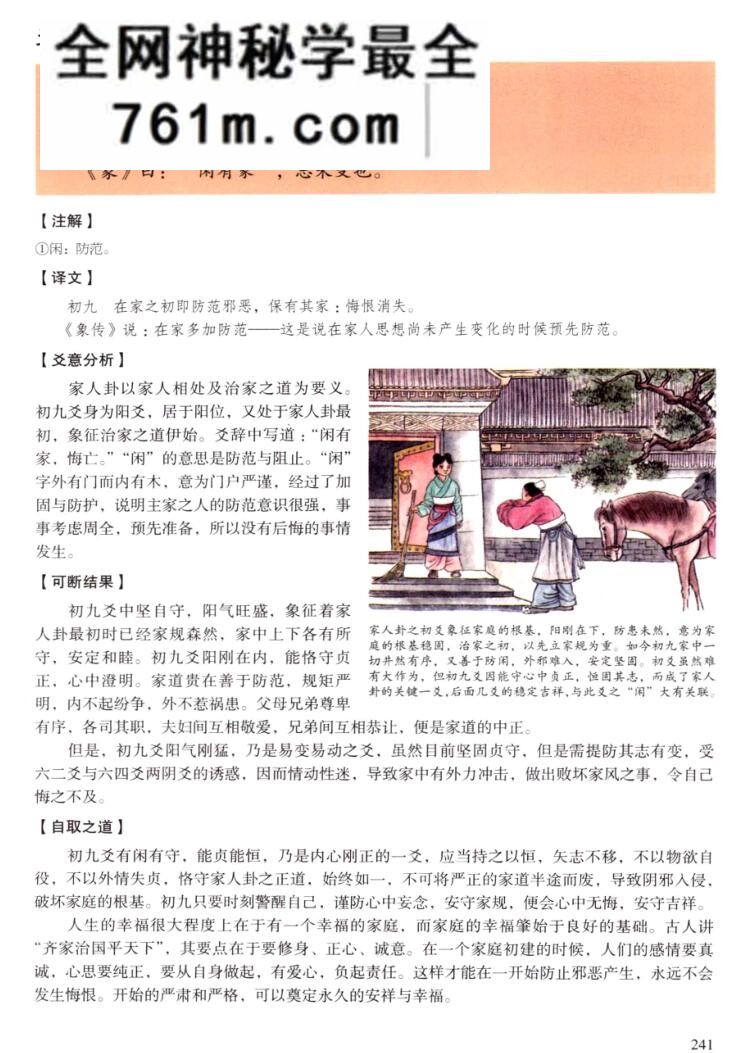全解周易 超值全彩白金版 (任犀然)