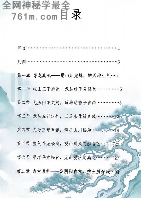 走马阴阳入坟断