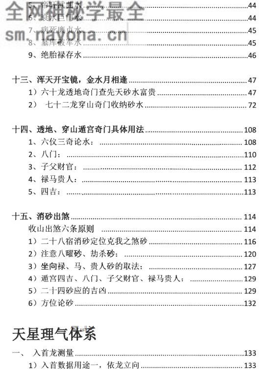 三合古法江湖风水师傅亲传