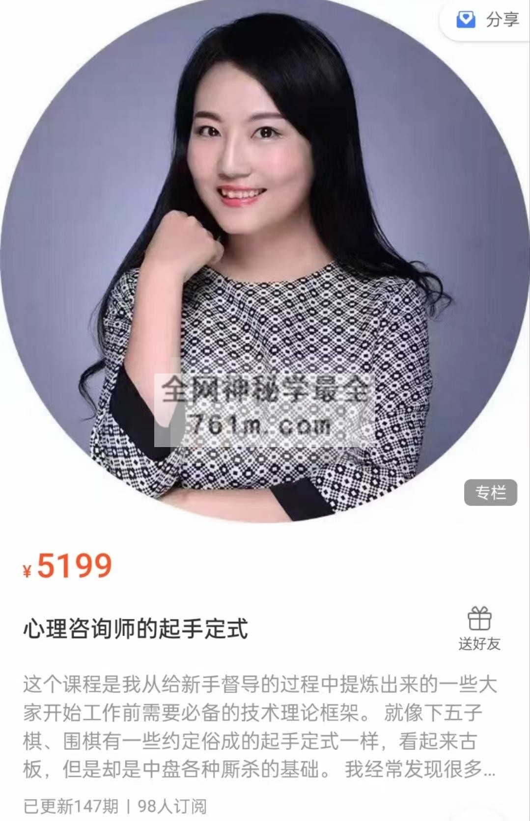 单雨佳《心理咨询师的起手定式》