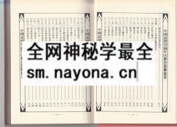 1681774622488898.jpg 符胆的用法(只售电子版)