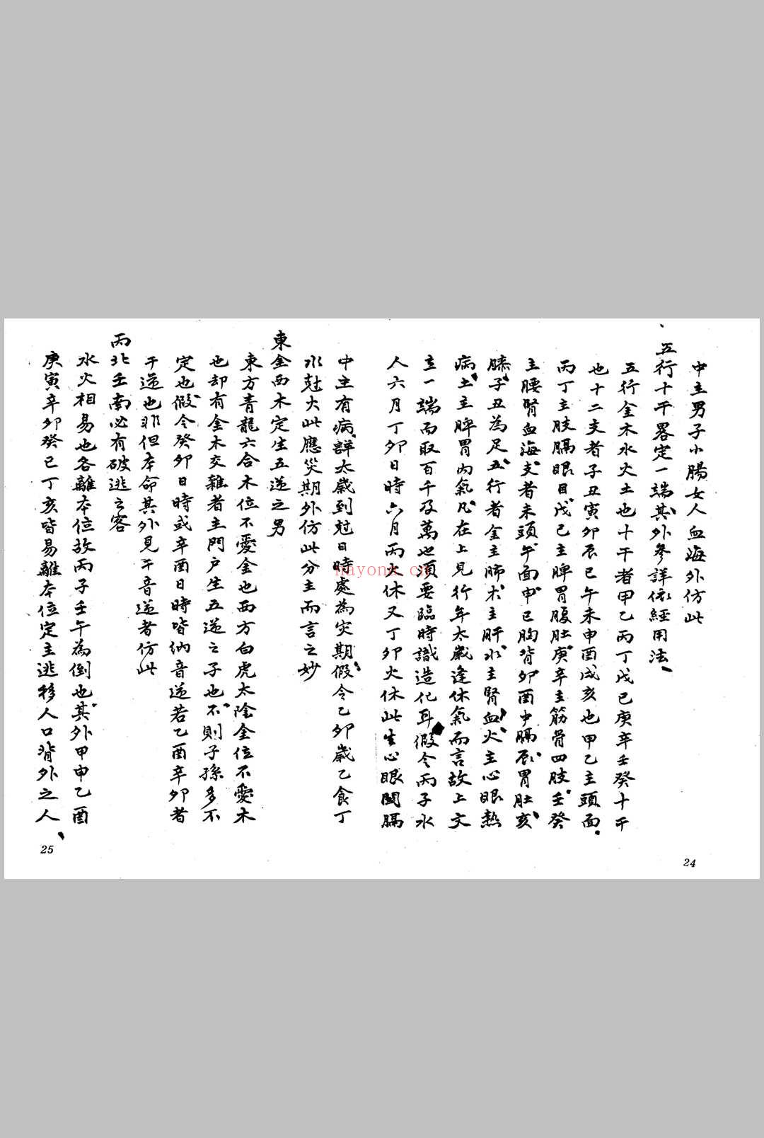 六壬玉照定真经