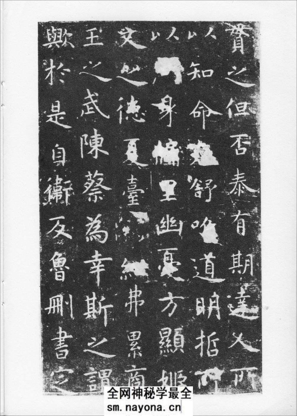 唐虞世南书孔子庙堂碑 - 第11页预览图