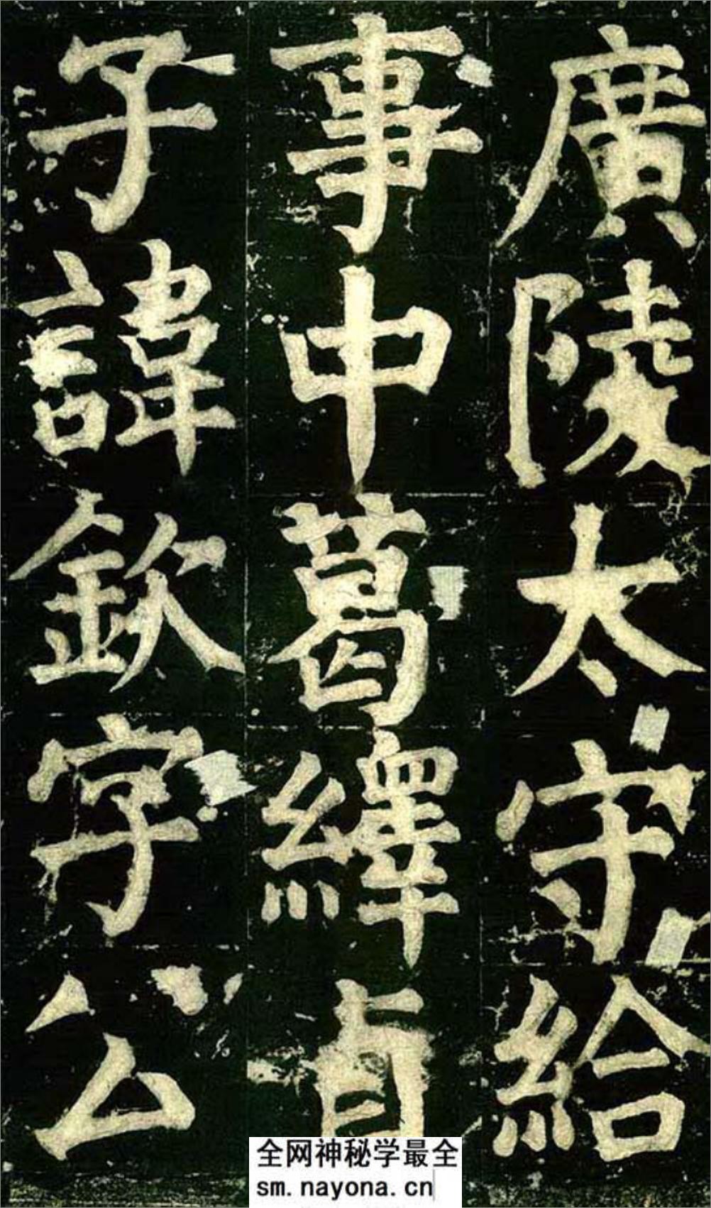 (唐)颜真卿楷书颜君庙碑铭 - 第20页预览图