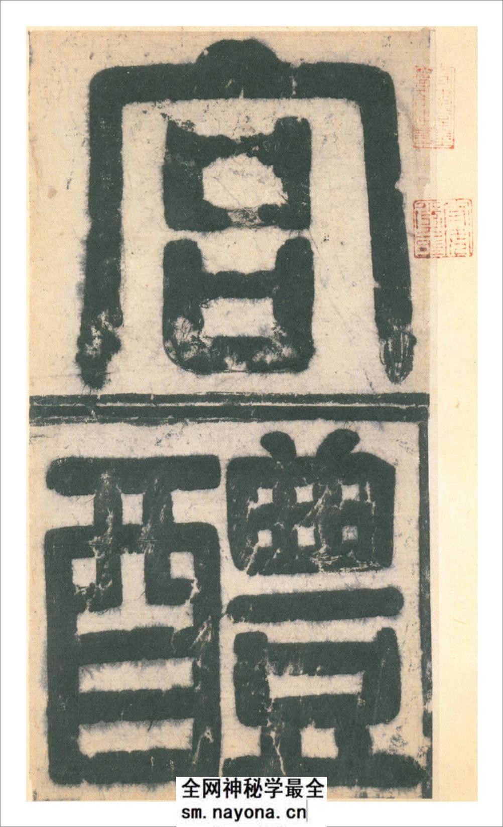 (唐)欧阳询楷书九成宫礼泉铭 - 第2页预览图