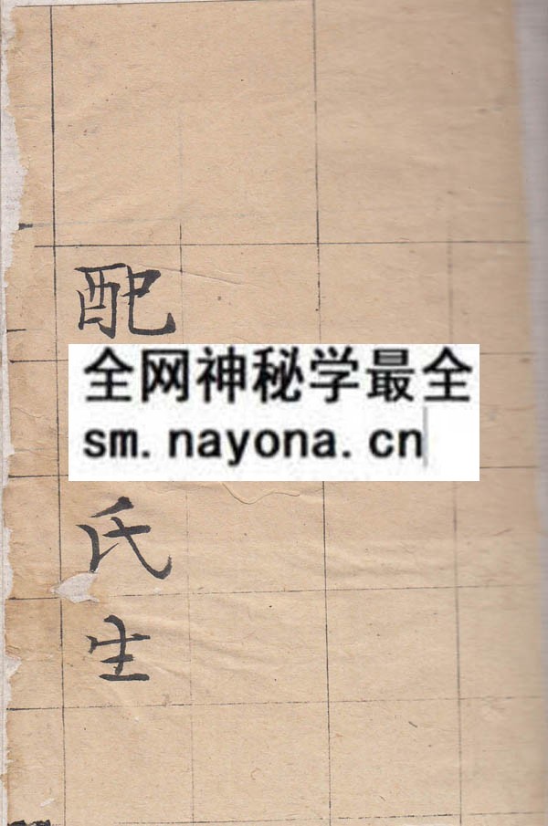 1747822606842201.jpg 和合符秘 (原书)
