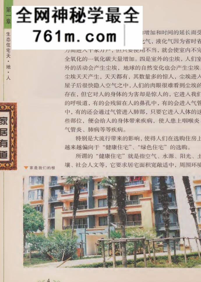 家居有道 = 现代居家[风水]要素 , 华艺博)