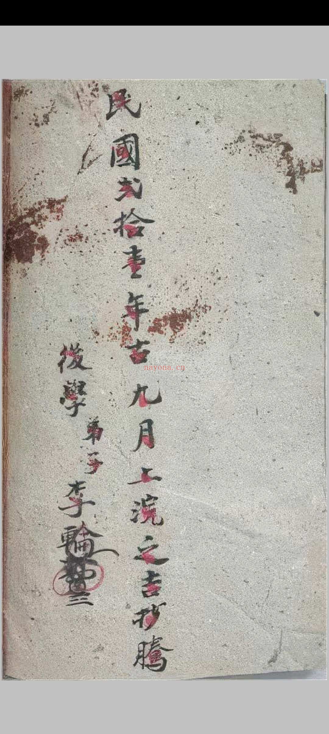 《三元和合法秘全科》