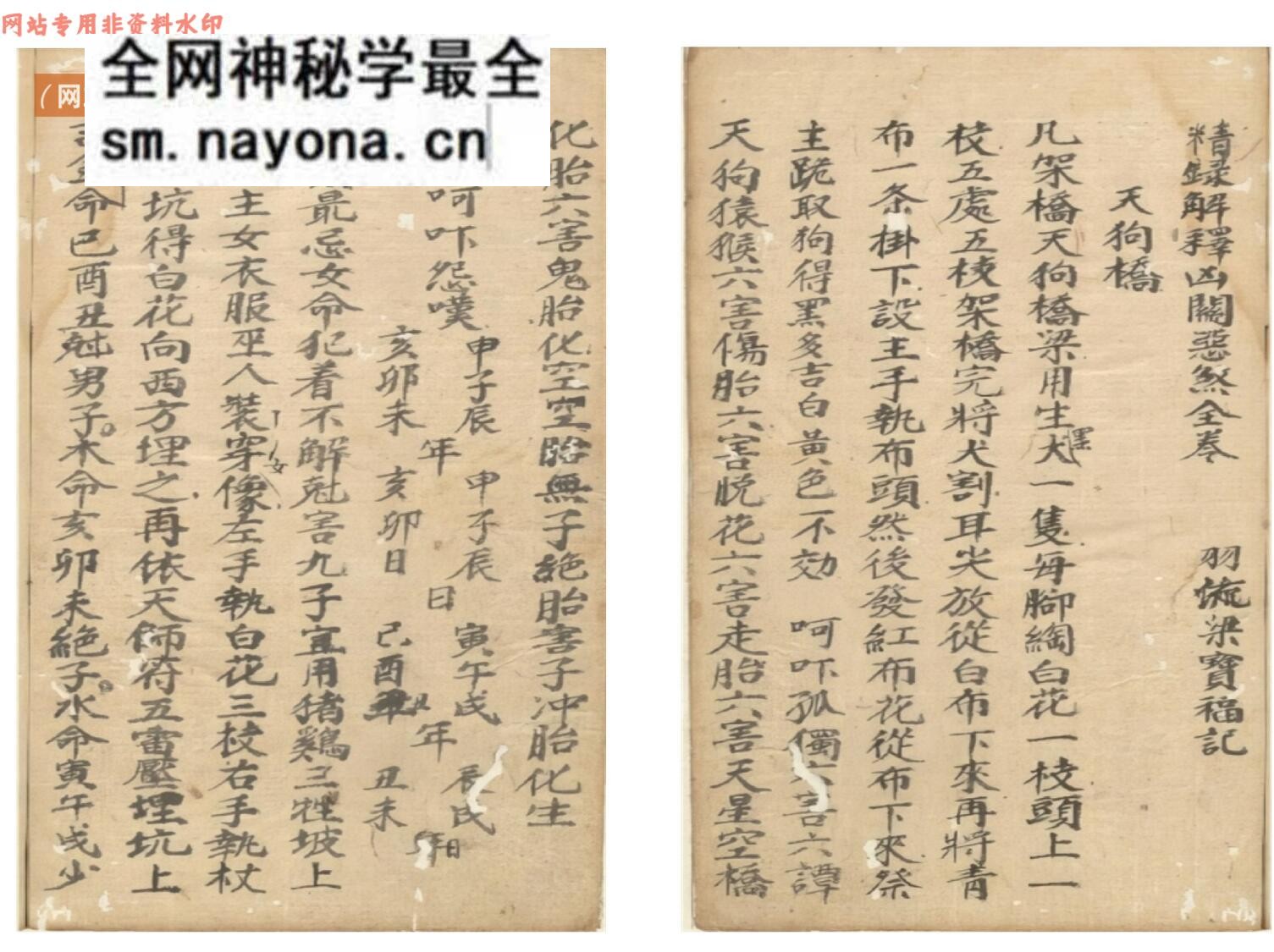 《总解关煞》