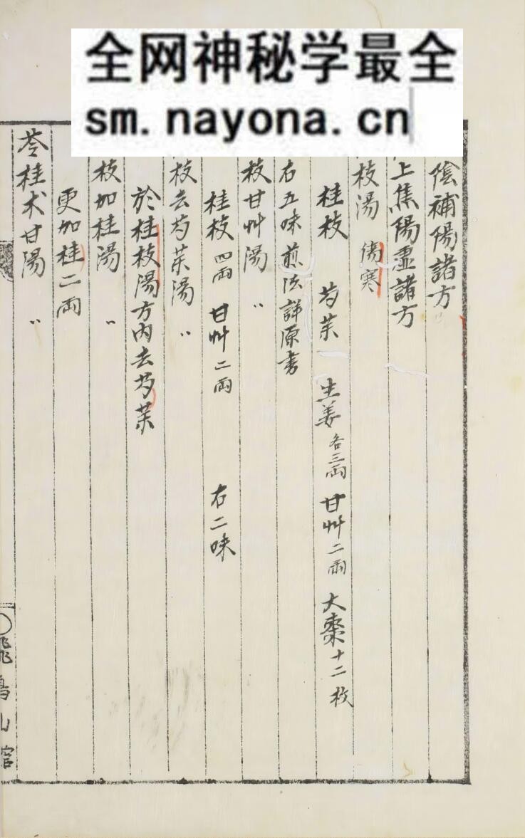 中医方书古籍《补阴补阳诸方》