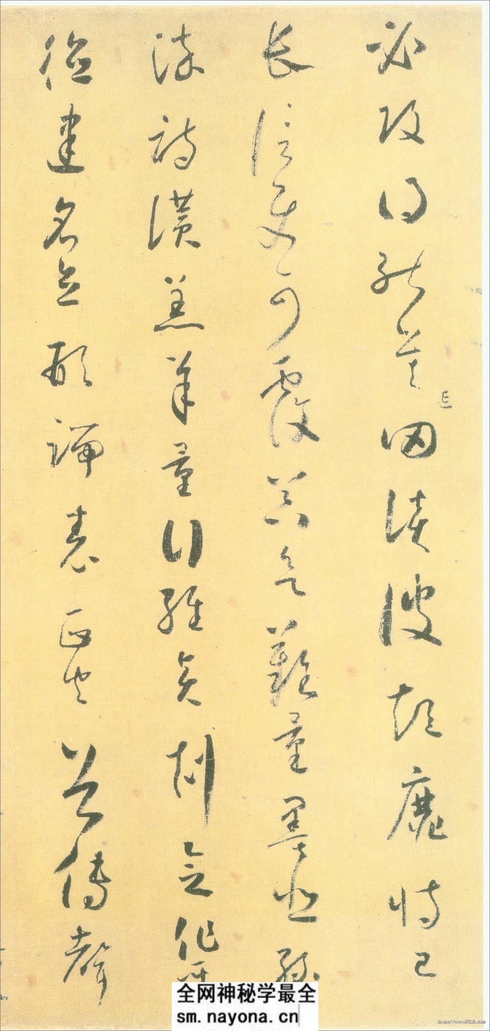 怀素小草《千字文》 - 第5页预览图
