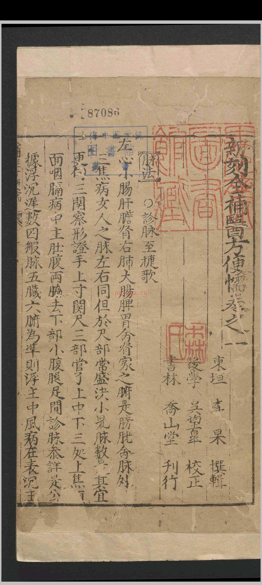 新刻全补医方便懦.三卷.李杲.吴望皐.明万历间.刻本