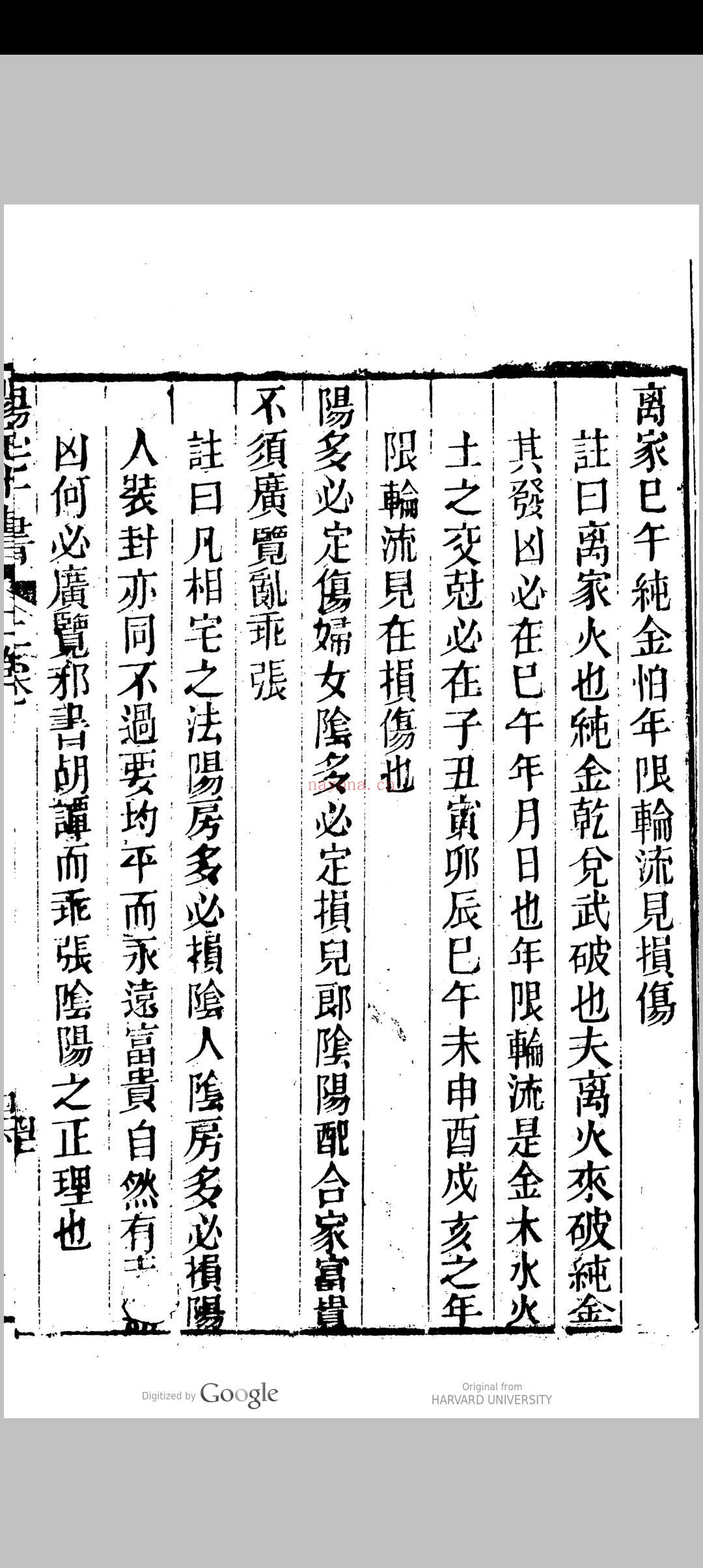 新刻绘图阳宅十书集成
