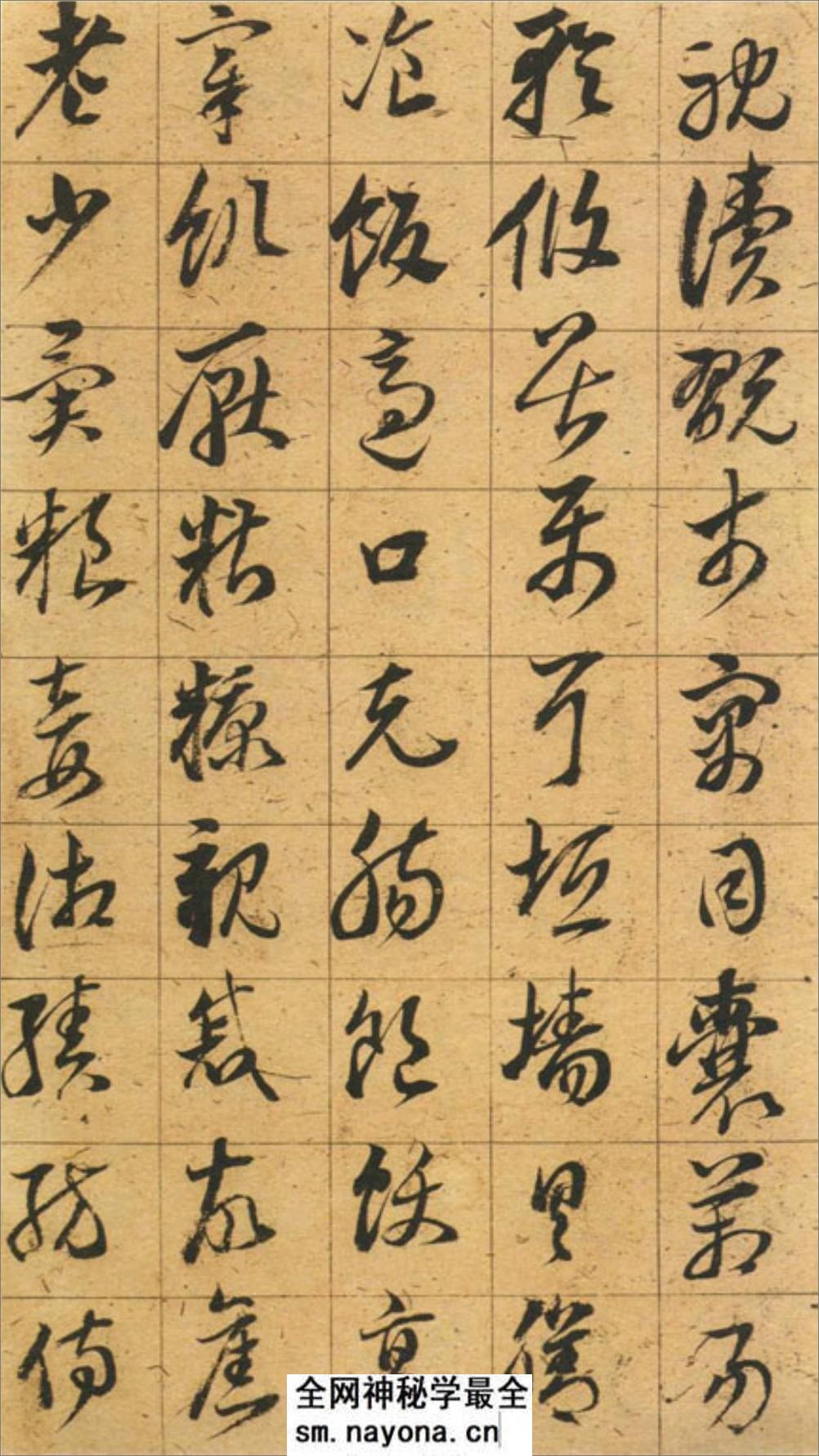 (明)董其昌草书千字文 - 第19页预览图