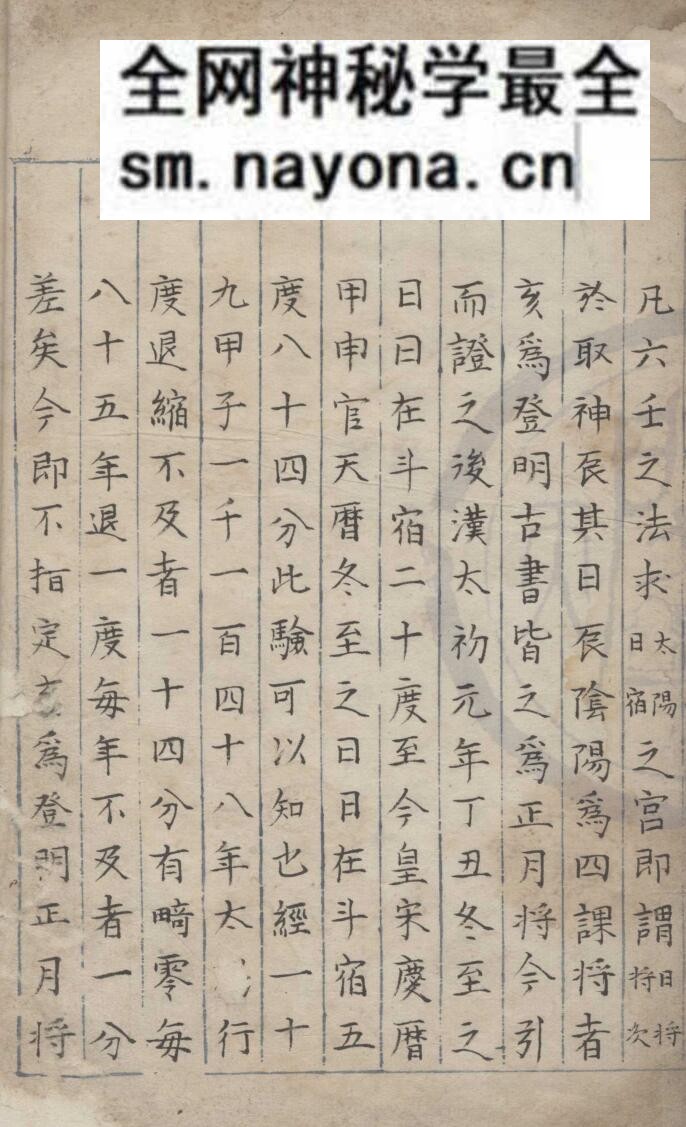 《占候六壬遁法》