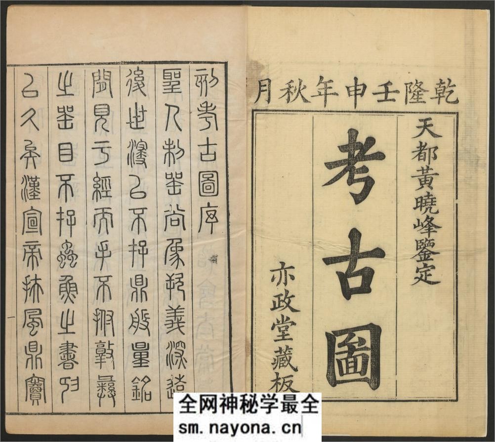 亦政堂重修考古图.10卷.宋吕大临撰.清乾隆17年黄氏亦政堂校刊本.1752年 - 第3页预览图