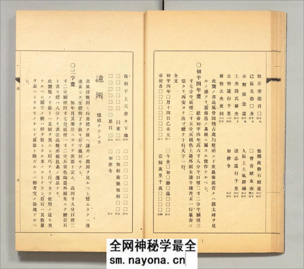 禹域出土墨宝书法源流考.3卷.中村不折编录.西东书房出版.1927年 - 第20页预览图