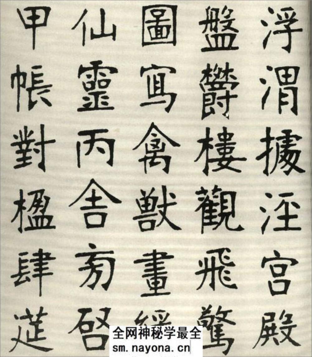 (清)张裕钊楷书千字文 - 第15页预览图