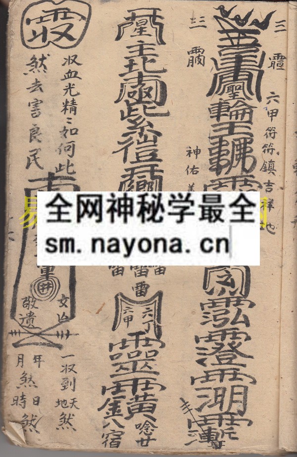 1747821845993244.jpg 鬼王镇犯煞符箓 (原书)