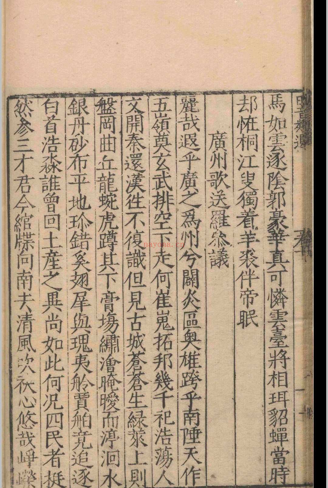 明音类选.十二卷.黄佐.黎民表.明嘉靖三十七年