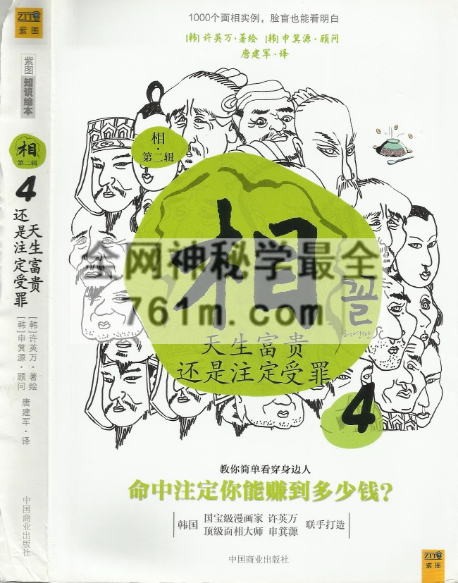 韩国许英万漫画相学《相》九册全