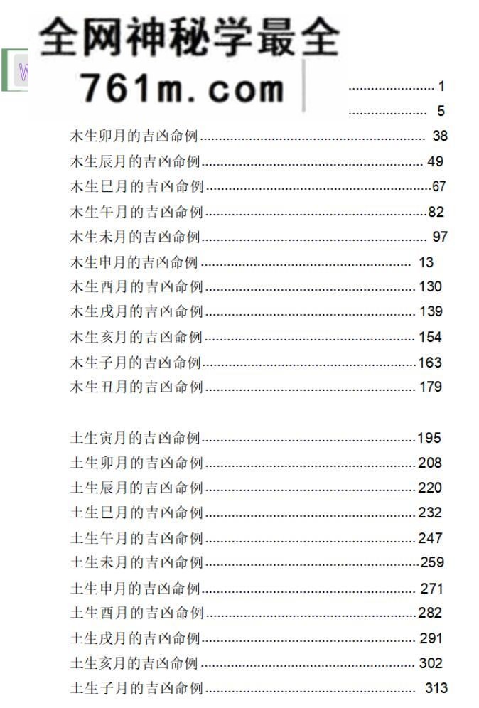 《盲派八字象法秘籍·五行十二月吉凶命例》上下册