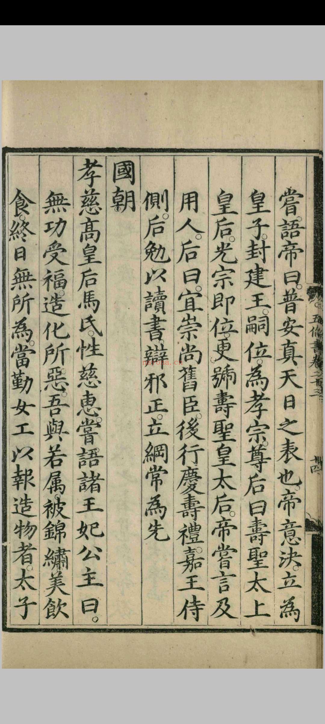五伦书.六十二卷.宣宗朱瞻基.明正统十二年
