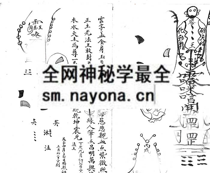 道祖符秘  （电子版）