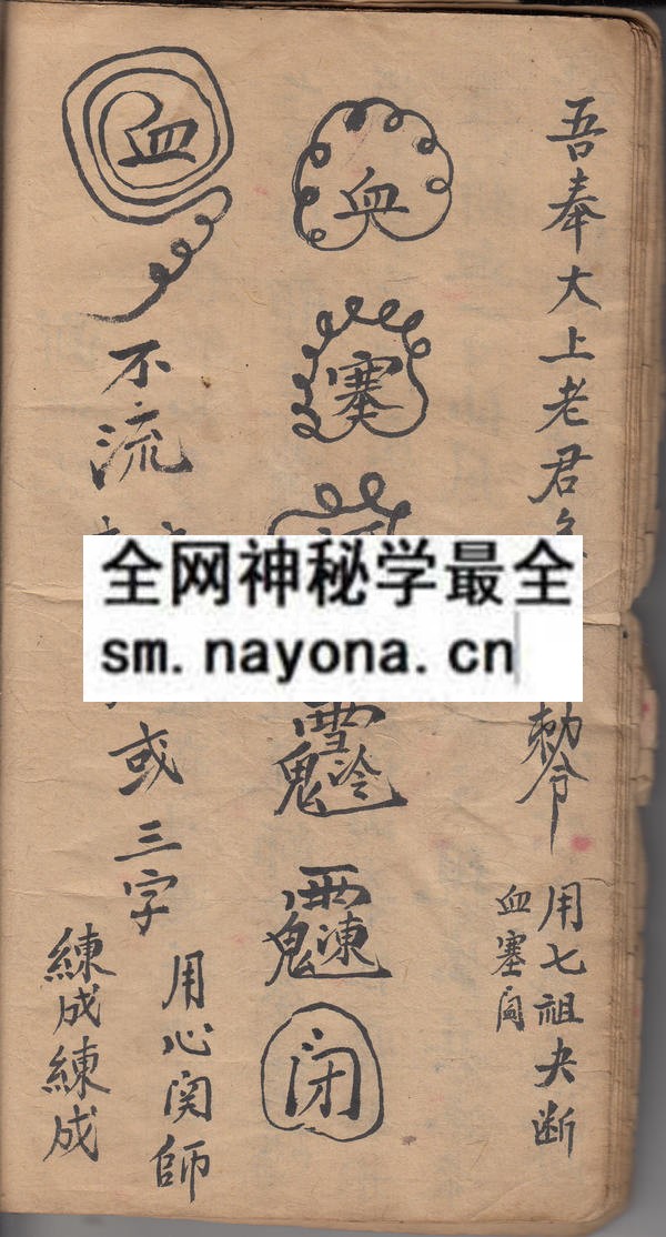 茅山伏煞 （原书）