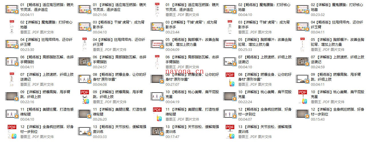 火箭燃脂:狂甩过年堆积脂肪(完结)