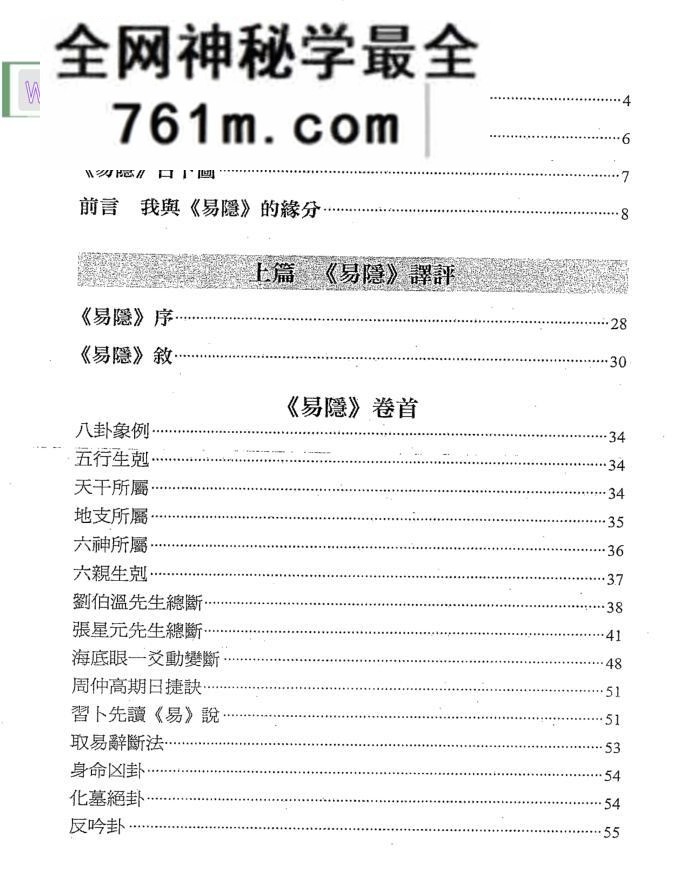 黎光《易隐译解》
