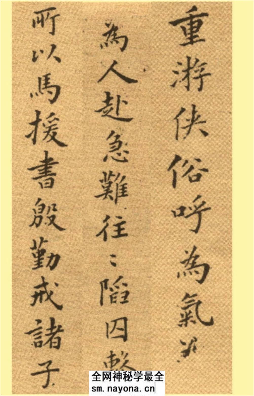 (清)郑板桥楷书尔学立身册 - 第10页预览图