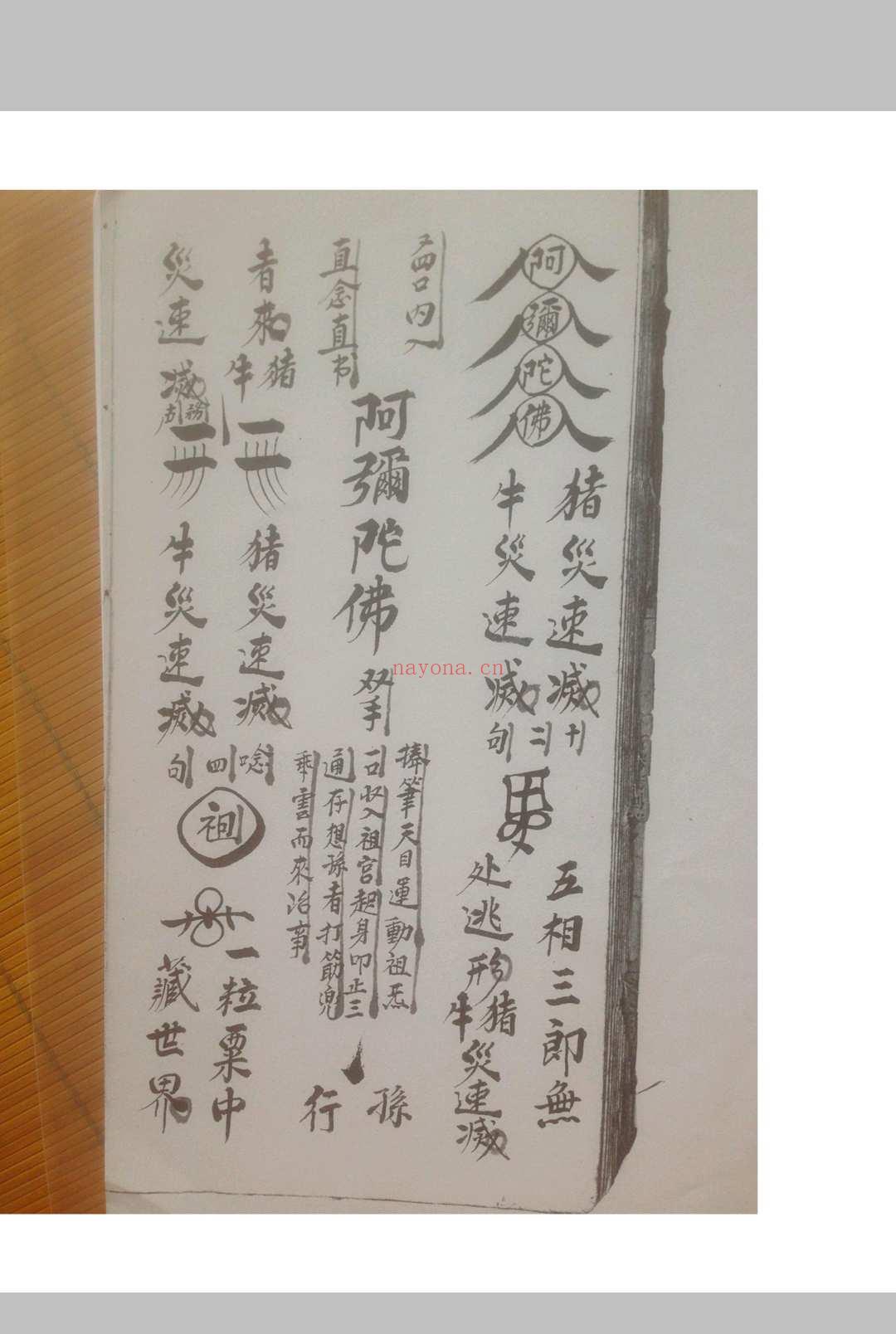 西河显化雷坛王雷三奇符秘
